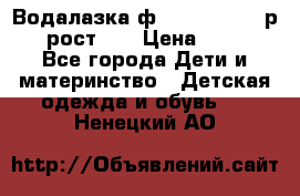 Водалазка ф.Mayoral chic р.3 рост 98 › Цена ­ 800 - Все города Дети и материнство » Детская одежда и обувь   . Ненецкий АО